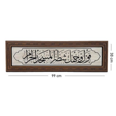 Mihrab Üstü Yazı Levhası 30x99 cm